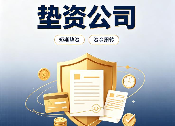 北京西城区3债务重组|北京西城区3垫资过桥|北京西城区3事业单位债务重组