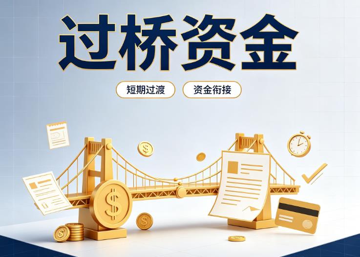 北京西城区3债务重组|北京西城区3过桥贷款|北京西城区3事业单位债务重组